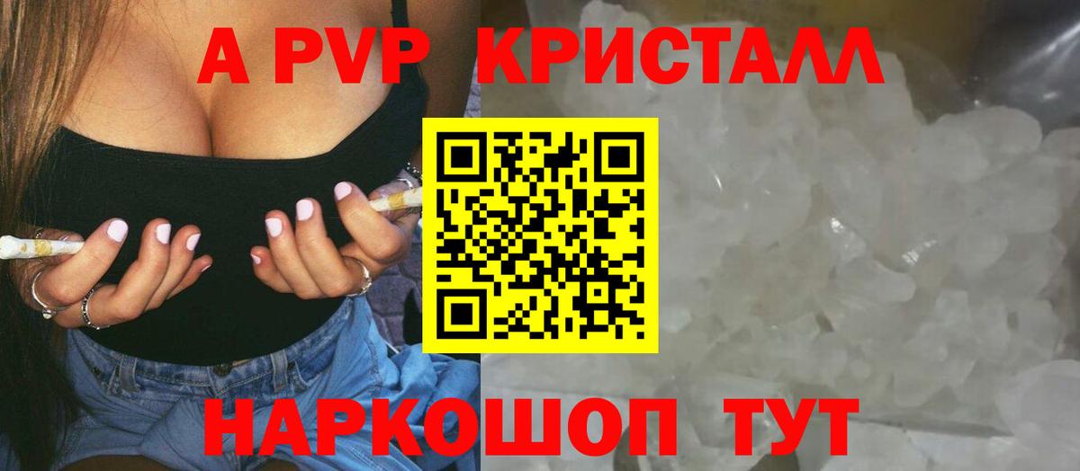Alpha PVP мука  Вход с VPN  Alpha-PVP  Севастополь  A-PVP крисы CK  Alpha PVP Crystall 