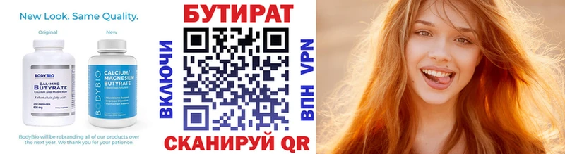 Бутират BDO  Севастополь 