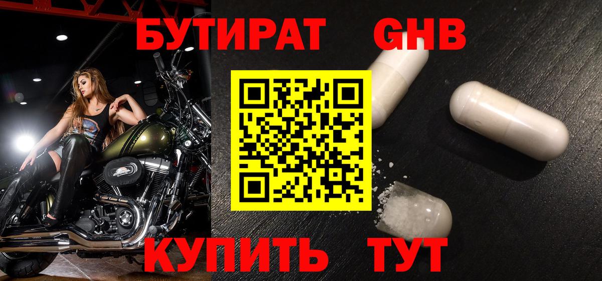 Бутират оксибутират  БУТИРАТ  Севастополь  Вход с VPN 