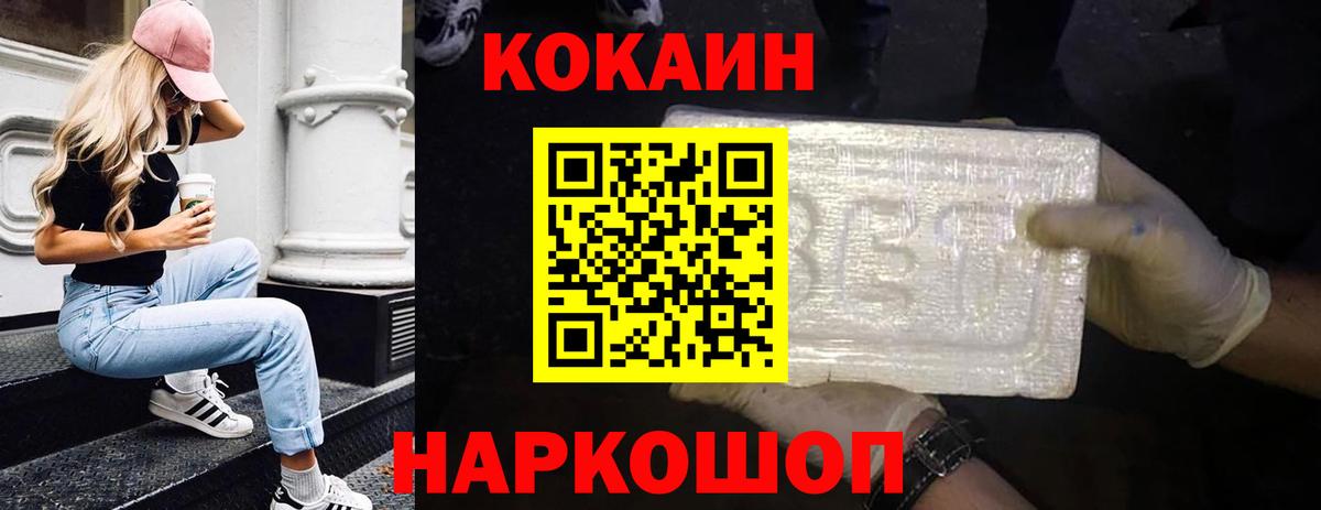 COCAIN  COCAIN Fish Scale  Вход с VPN  Севастополь  Cocaine Боливия 