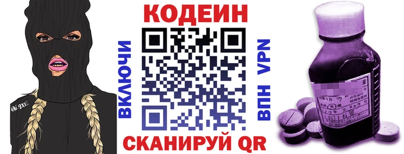 Кодеин напиток Lean (лин)  Севастополь 