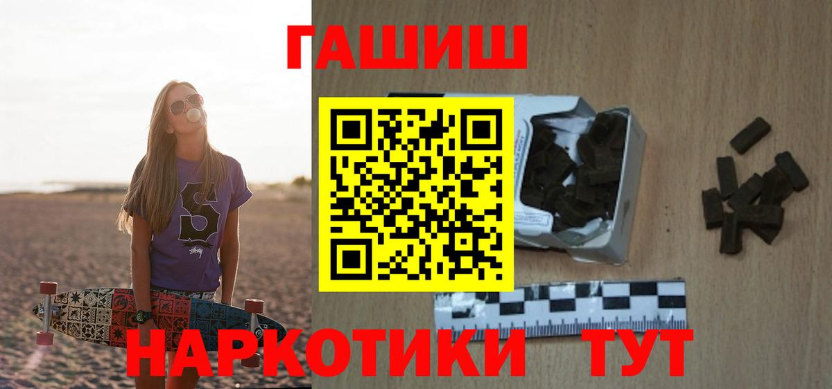 ГАШИШ  Вход с VPN  Севастополь  Гашиш hashish 