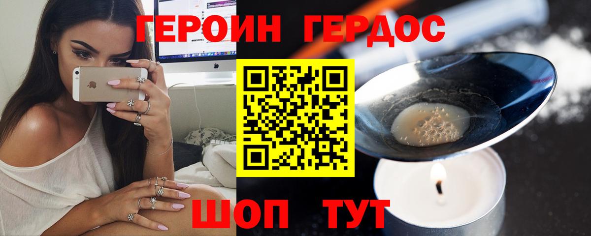 Севастополь  ГЕРОИН  Вход с VPN  ГЕРОИН афганец 