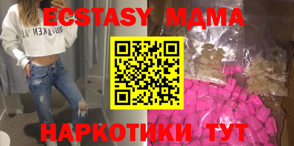 МДМА молли  MDMA Molly  Вход с VPN  Севастополь 