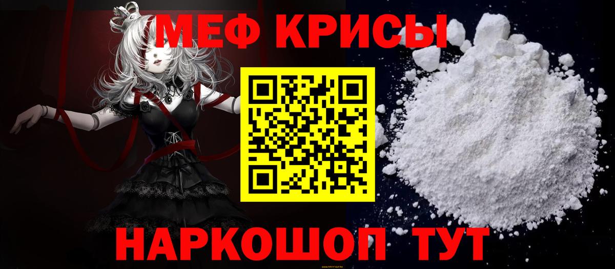 МЕФ  Вход с VPN  МЕФ мяу мяу  МЕФ  МЕФ мука  Севастополь 