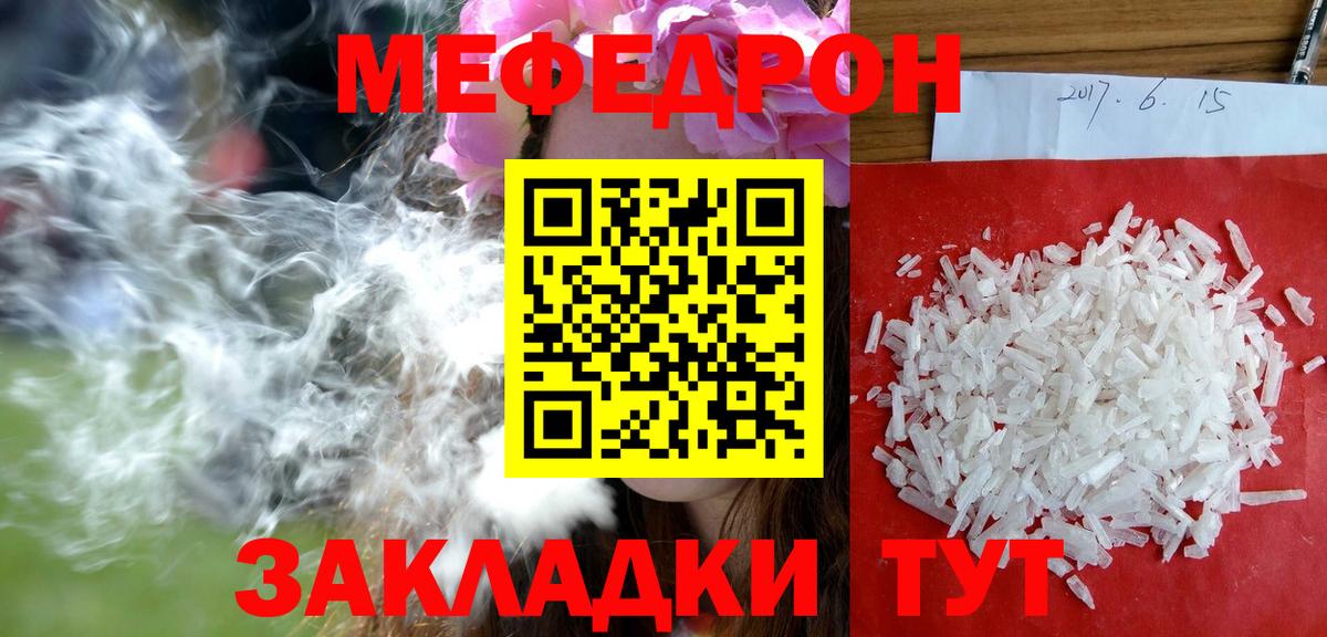 Меф мяу мяу мука Севастополь