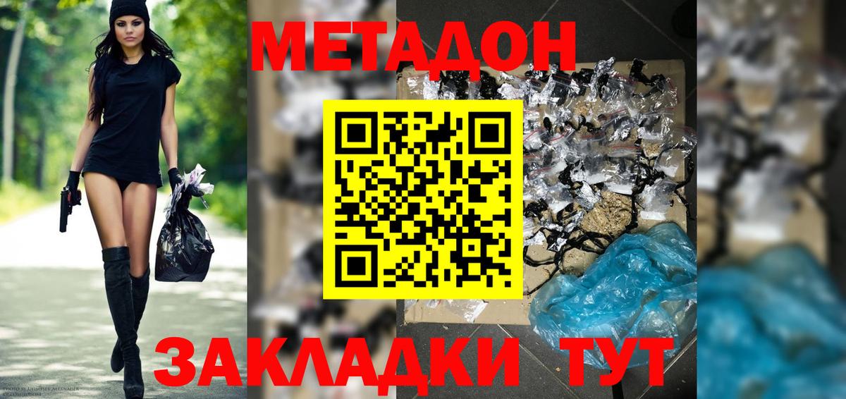 Метадон белоснежный Севастополь